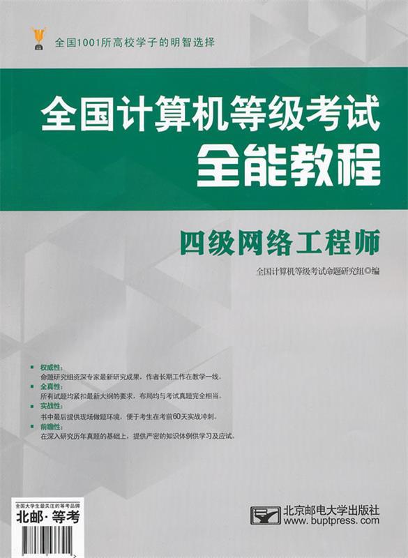 四级网络工程师有用吗 四级网络工程师和三级网络技术有什么联系