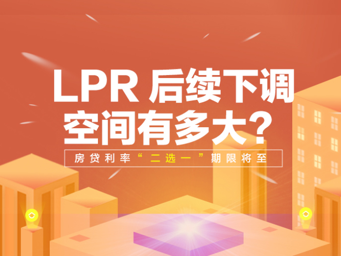 lpr同业和lpr中行 中行lpr转换好还是不好