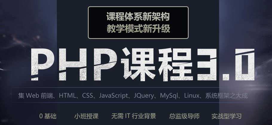 php工程师培训机构 php工程师培训机构排名