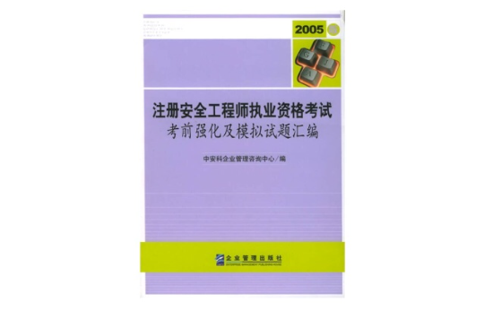 安全工程师题库通 安全工程师题库通app下载