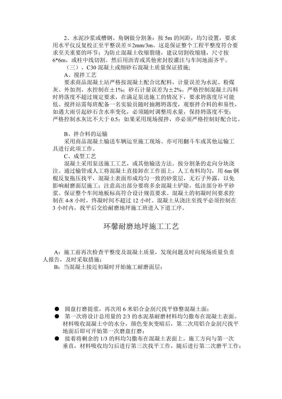 金刚砂地坪施工合同 金刚砂地坪施工合同范本