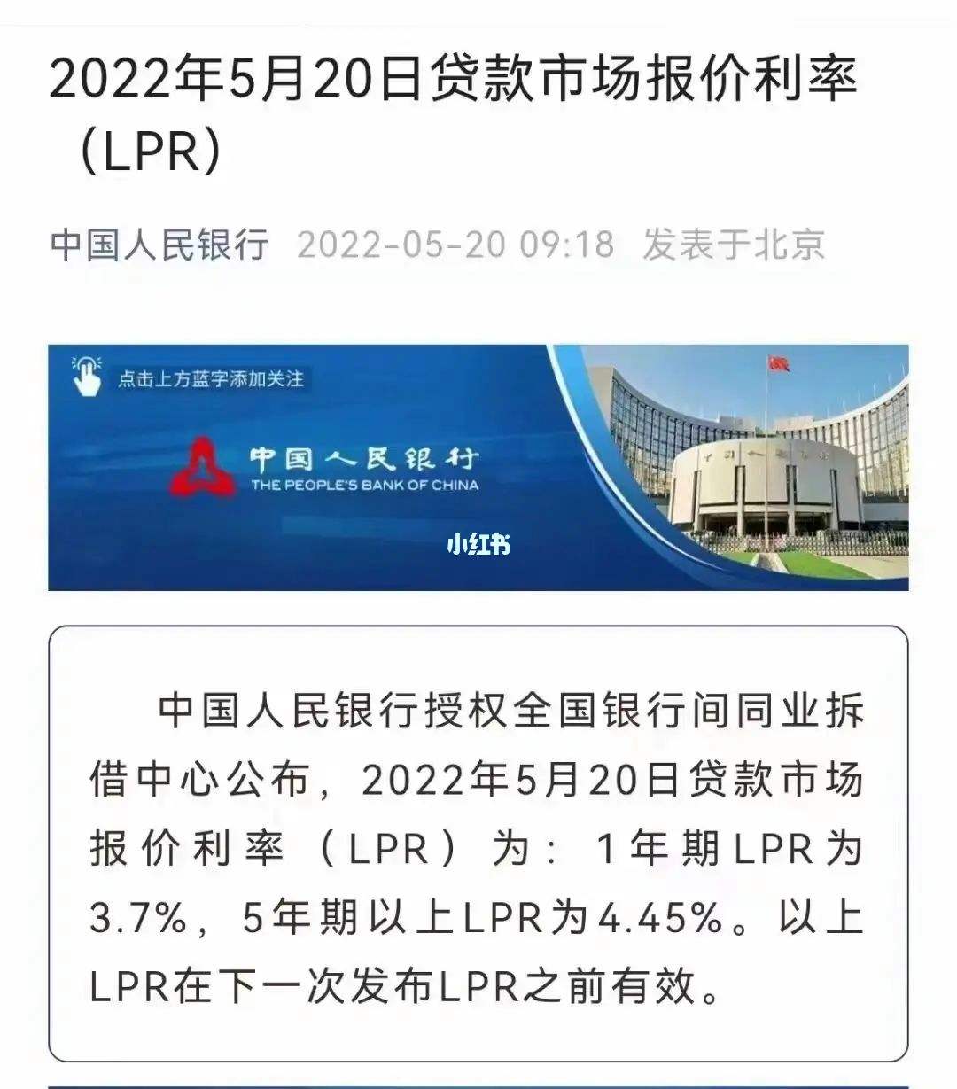 央行lpr2022年利率 央行lpr2022年利率3月