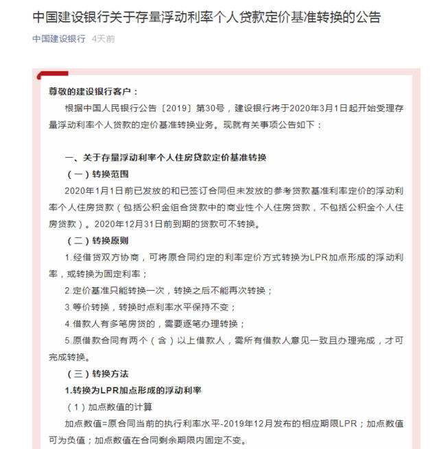 建行的房贷怎么改lpr 建行房贷的还款方式可以改吗