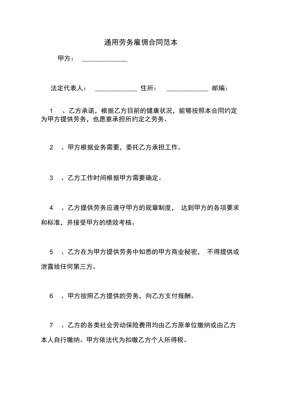 劳务合同和正式合同的区别 