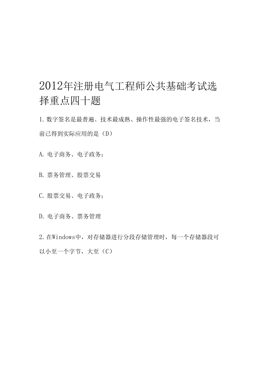 注册电气工程师基础考试科目 注册电气工程师基础考试科目顺序和时间