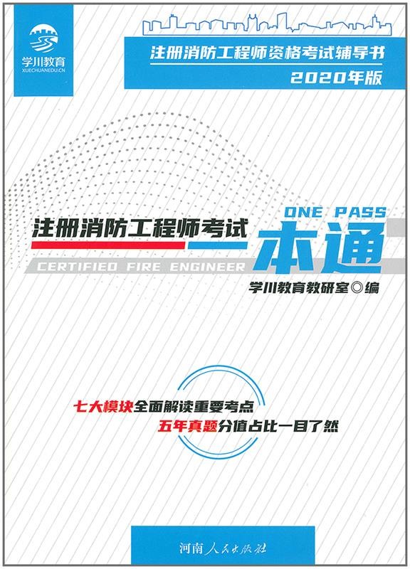 江西注册消防工程师 江西注册消防工程师考试时间