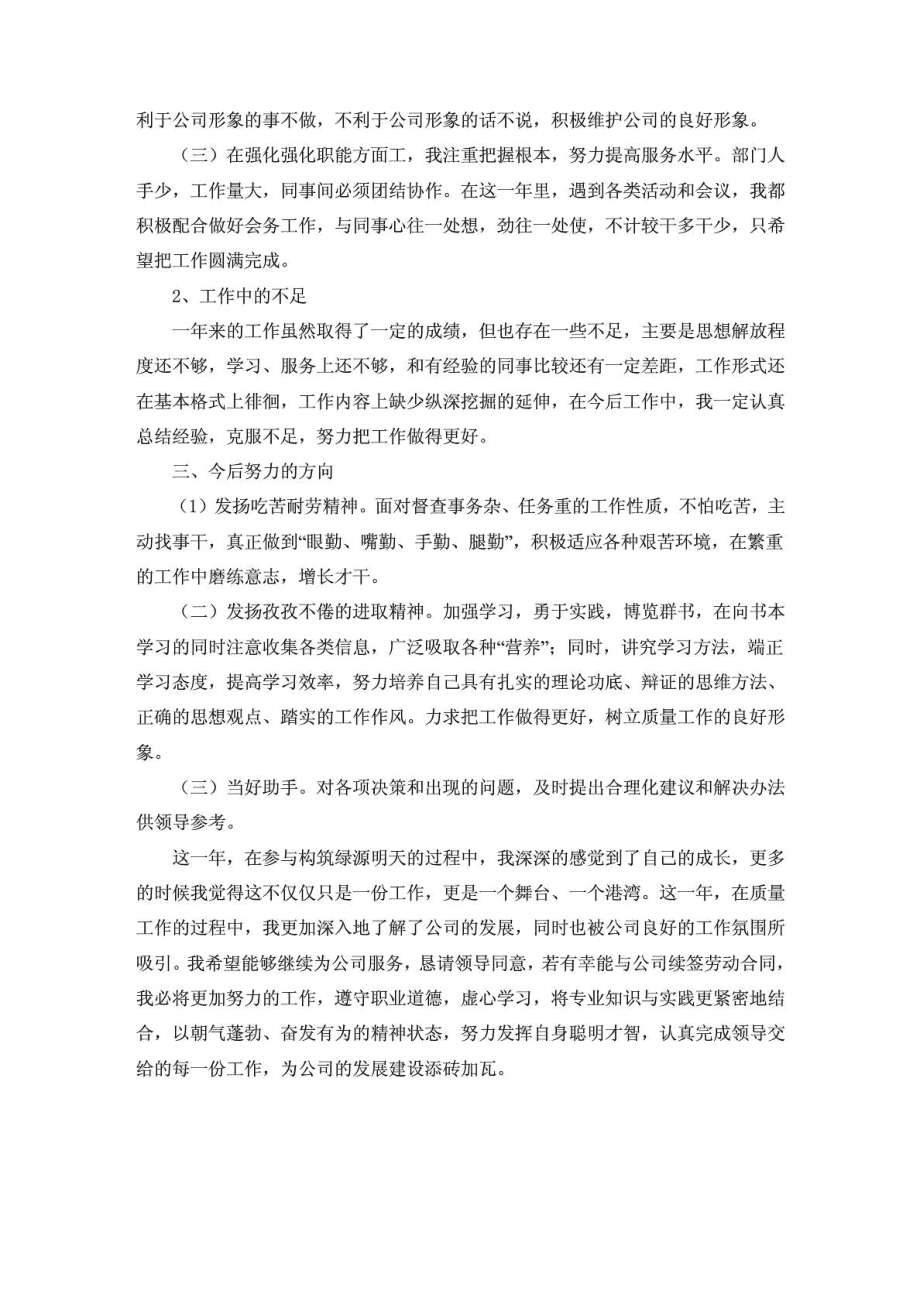 工人续签合同工作总结 劳动合同续签个人工作总结