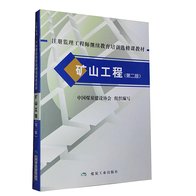 注册监理工程师教材 注册监理工程师教材几年换一次