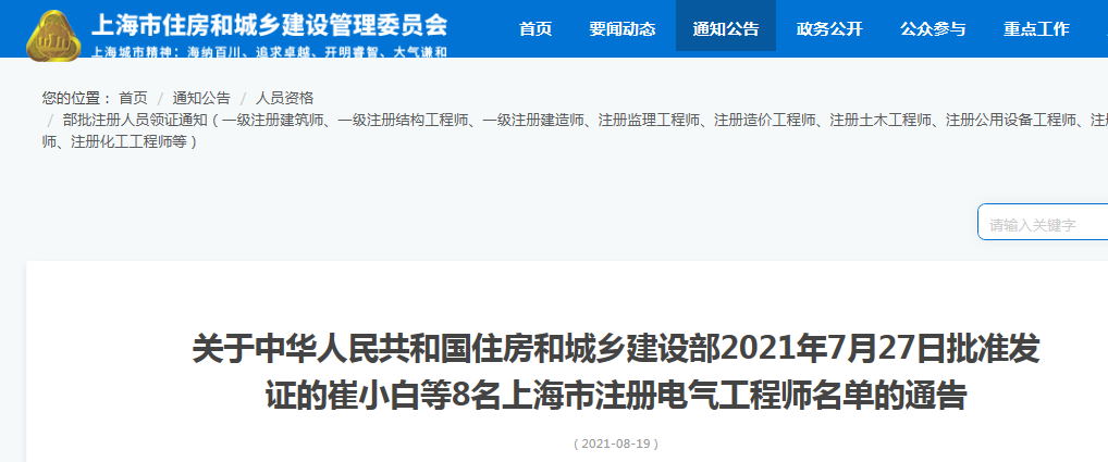 电气工程师证报考条件 电气工程师证报考条件先看看这些需要的注意事项