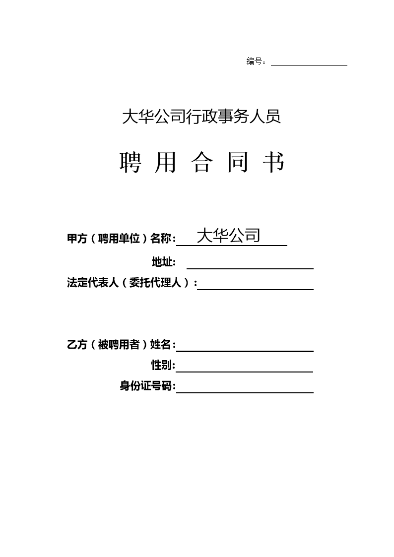 聘用合同一定有编制吗 聘用合同一定有编制吗现在