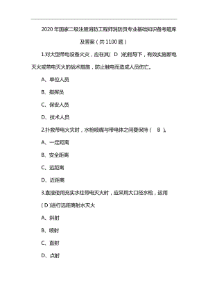 2019消防工程师考试题 消防工程师2019年考试试题和答案