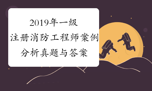 环球网校消防工程师 环球网校消防工程师怎么样口碑