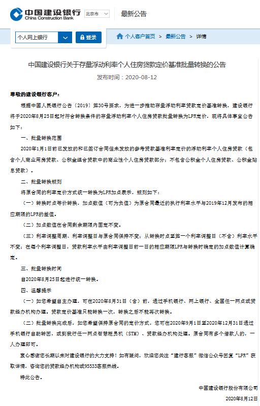 房贷lpr银行会通知吗 办理lpr对房贷者是否有利