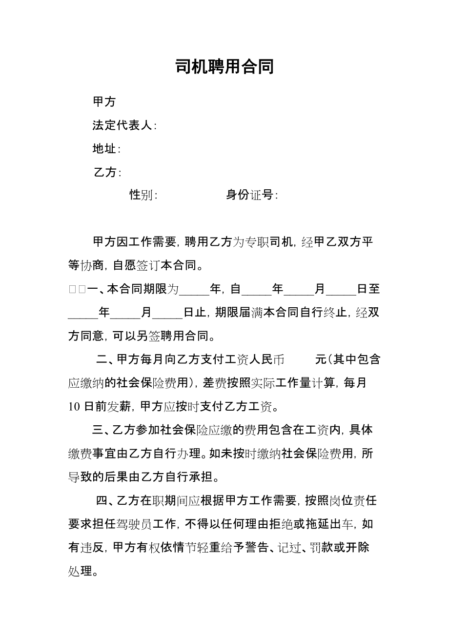 临时劳务合同简单版 临时劳务合同范本免费样本