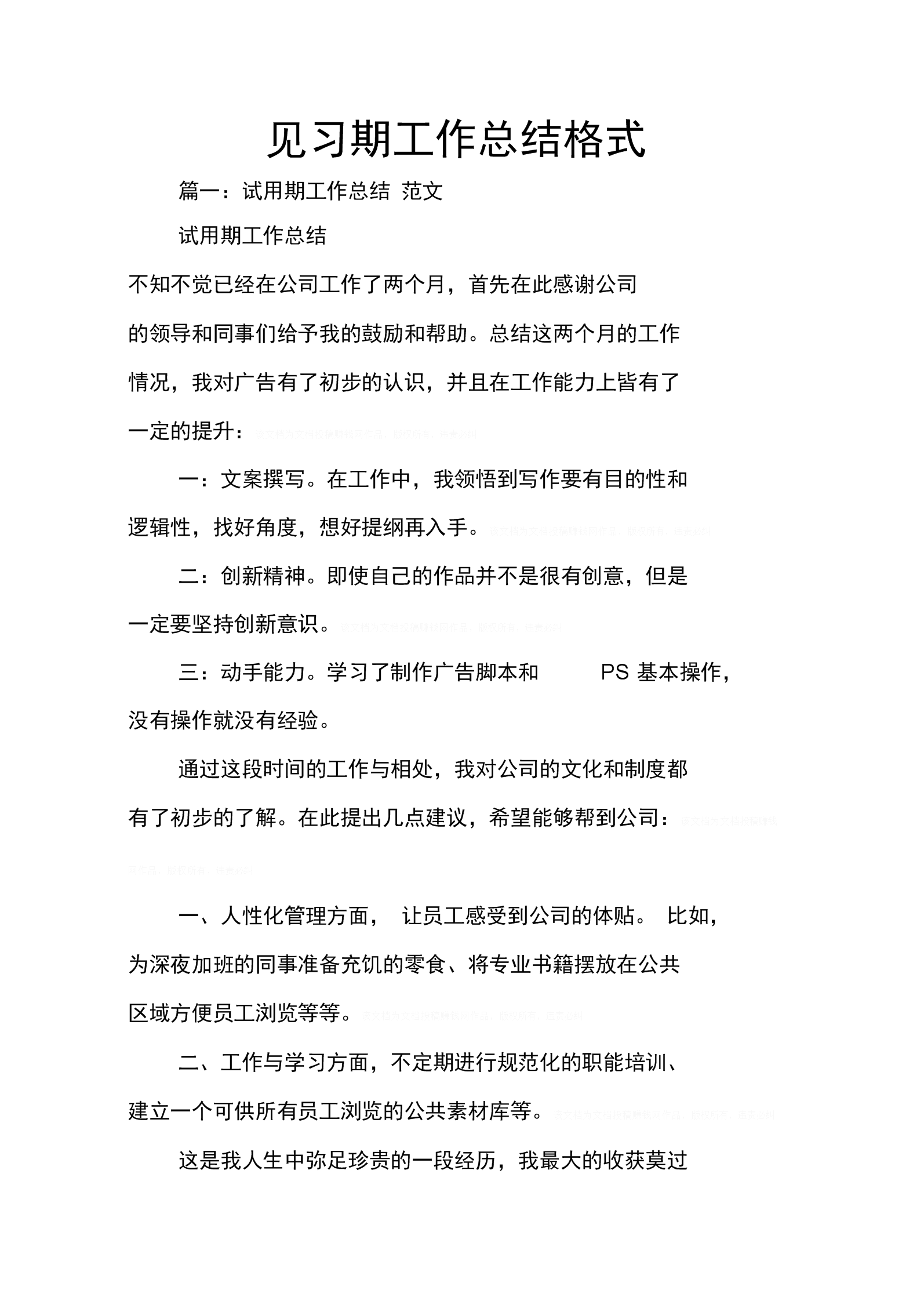 工程师见习期工作小结 