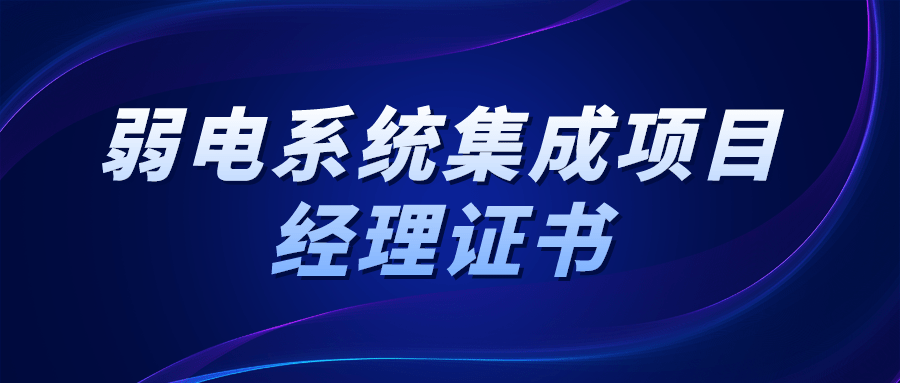 安防工程师培训 安防工程师培训班多少钱