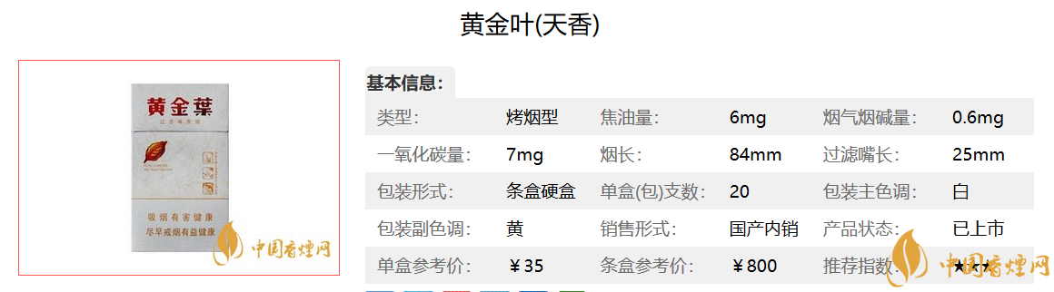 黄金叶软包价格 黄金叶软包价格黑色