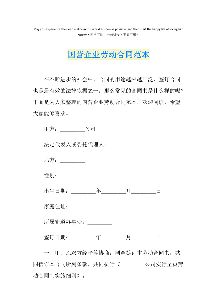 国企单位解除劳动合同 国企单位解除劳动合同有什么补偿