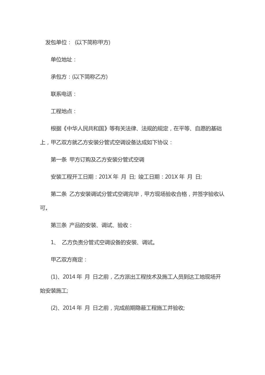 简单安装合同样本 简单安装合同样本模板