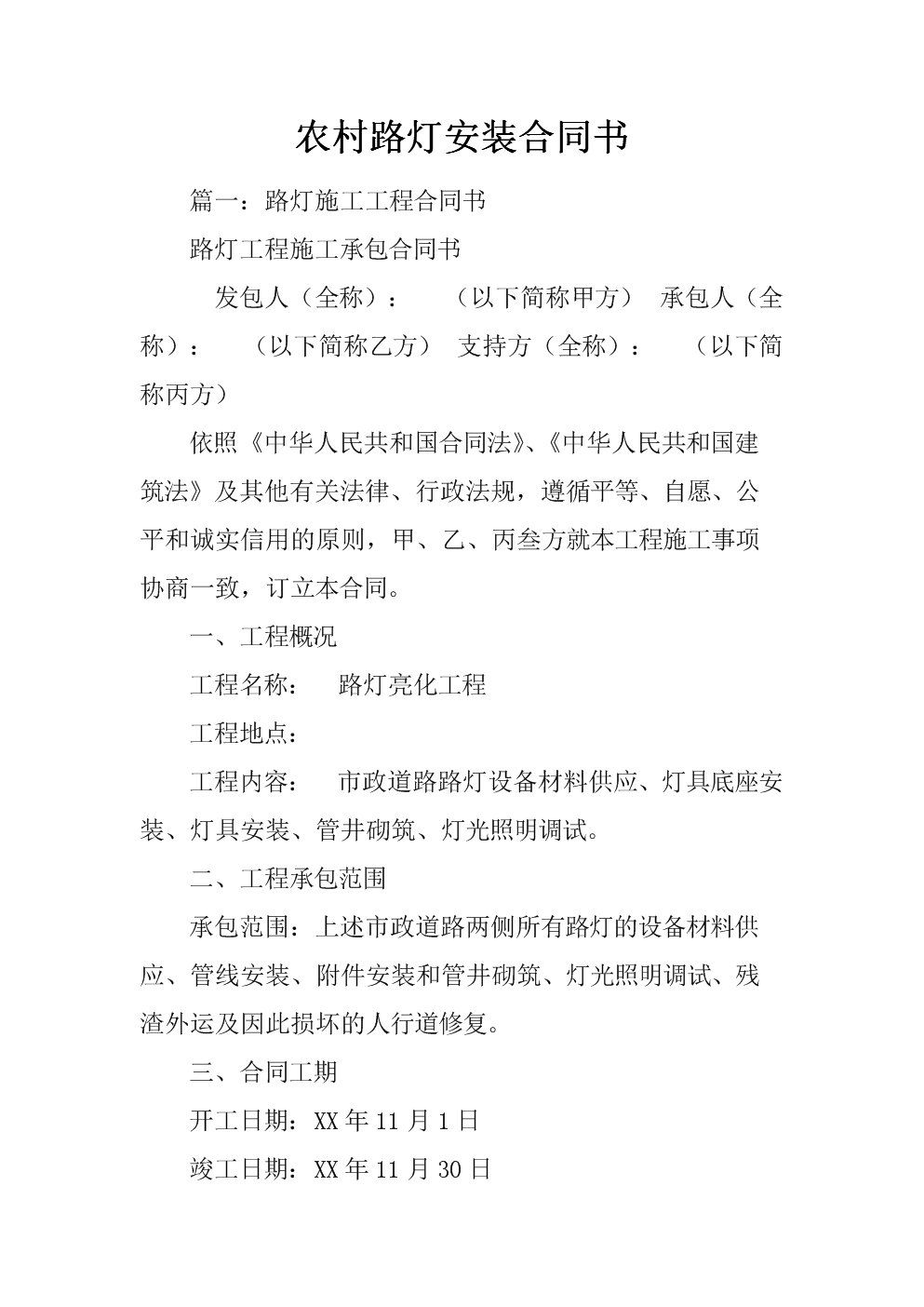 简单安装合同样本 简单安装合同样本模板