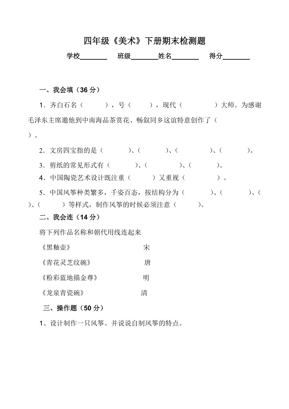 小学美术试题及答案 小学美术测试题及答案