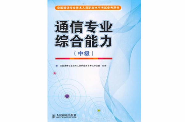 通信工程师中级互联网技术 通信工程师中级互联网技术真题