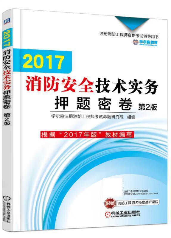 消防工程师考前押题 消防工程师考前押题有用吗