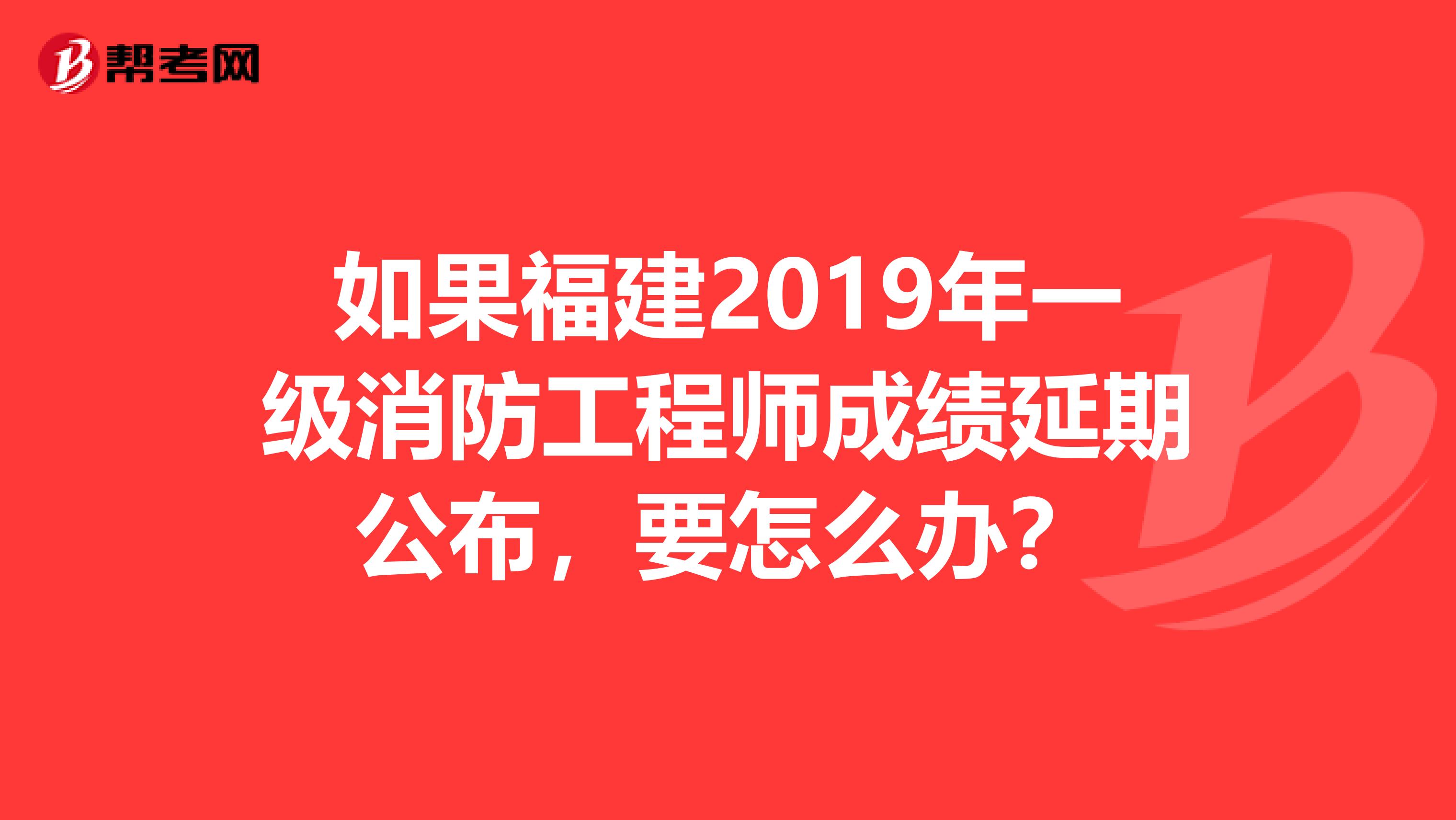 一级消防工程师2019 一级消防工程师2019年继续教育考试答案