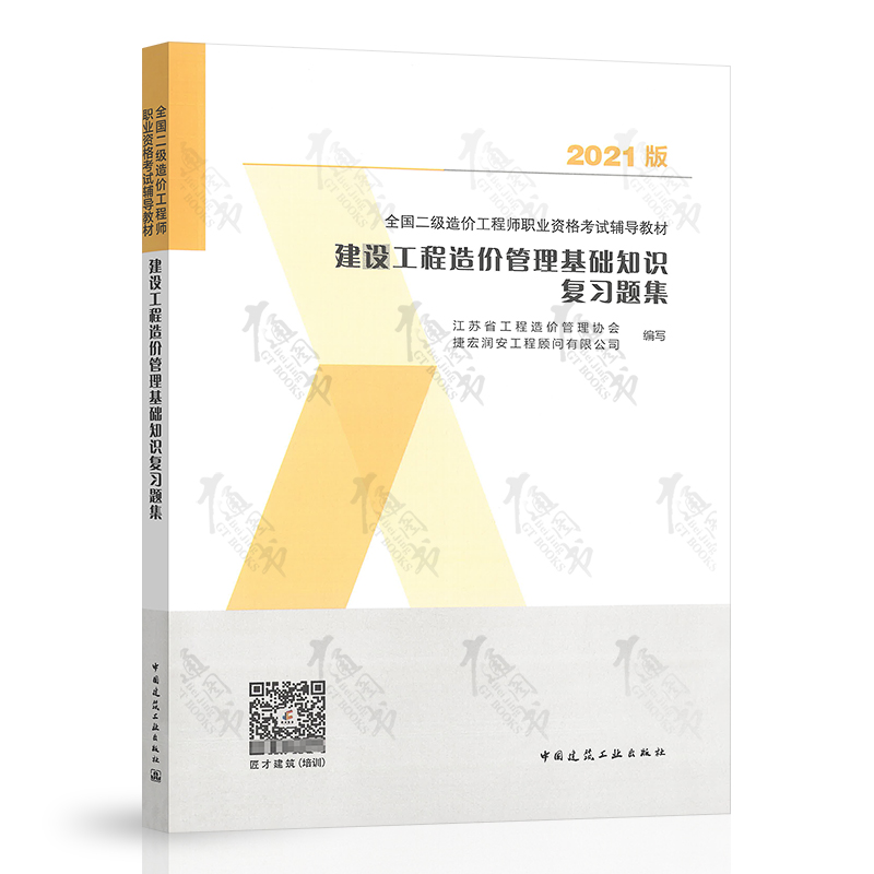 二级造价工程师习题 二级造价工程师真题解析