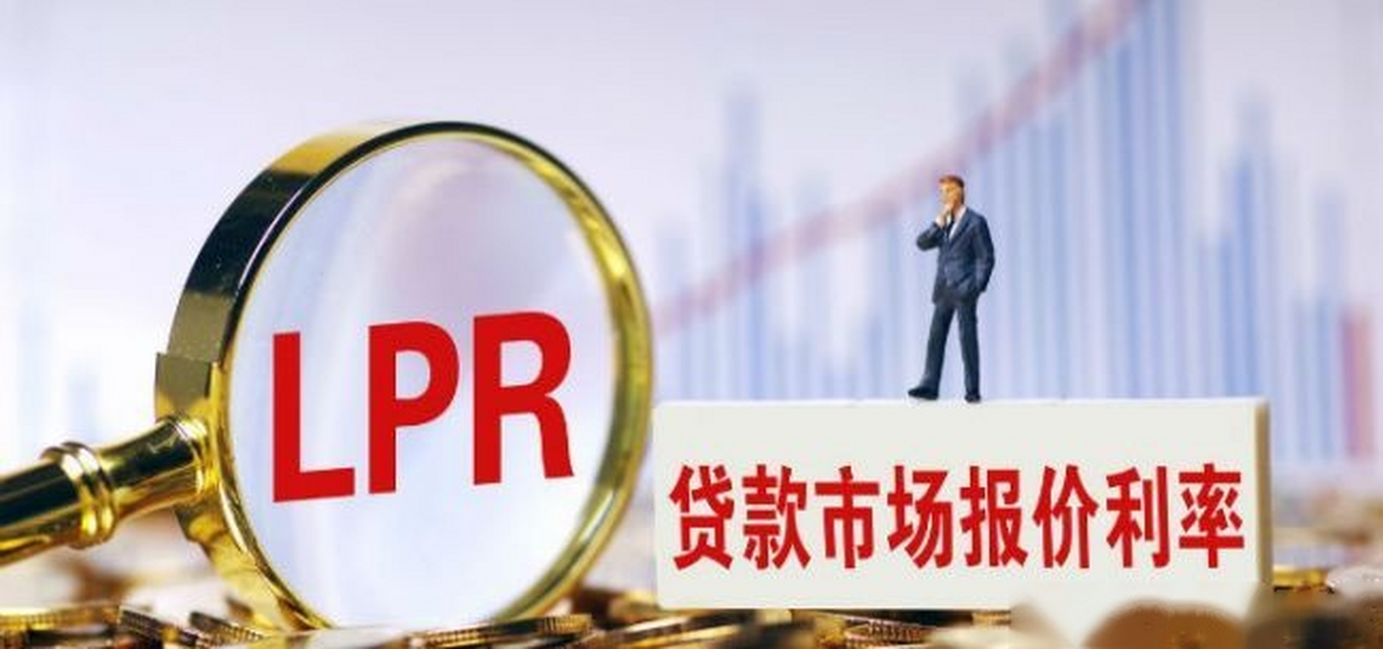 lpr是否会继续下调 什么情况下lpr会下调