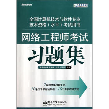 网络工程师软考题库 网络工程师软考题库及答案