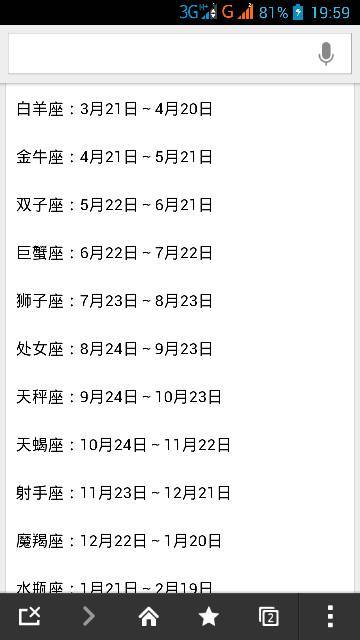 农历2月初5是什么星座 1999年农历2月初5是什么星座