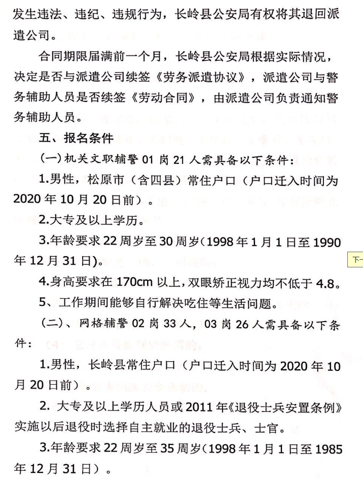 辅警合同最多签几年 辅警劳动合同一般签几年