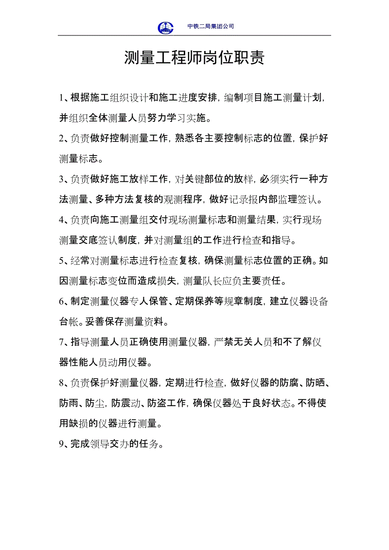 开发工程师岗位职责 开发工程部经理岗位职责