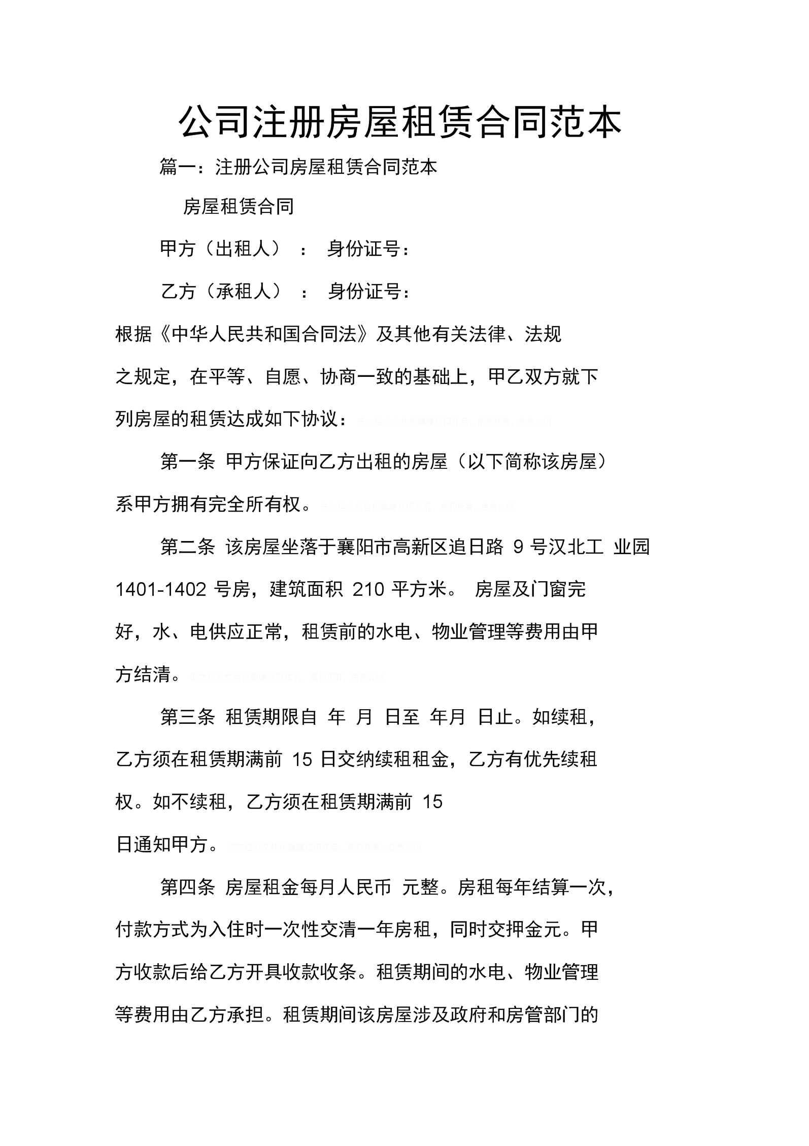 办租赁合同需要什么资料 办理租赁合同需要带什么证件