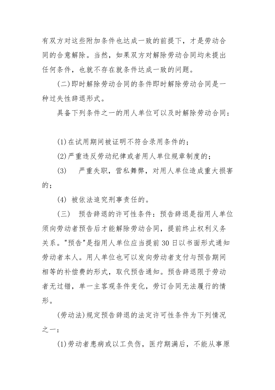 网上解除劳动合同步骤 解除劳动合同网上怎么操作