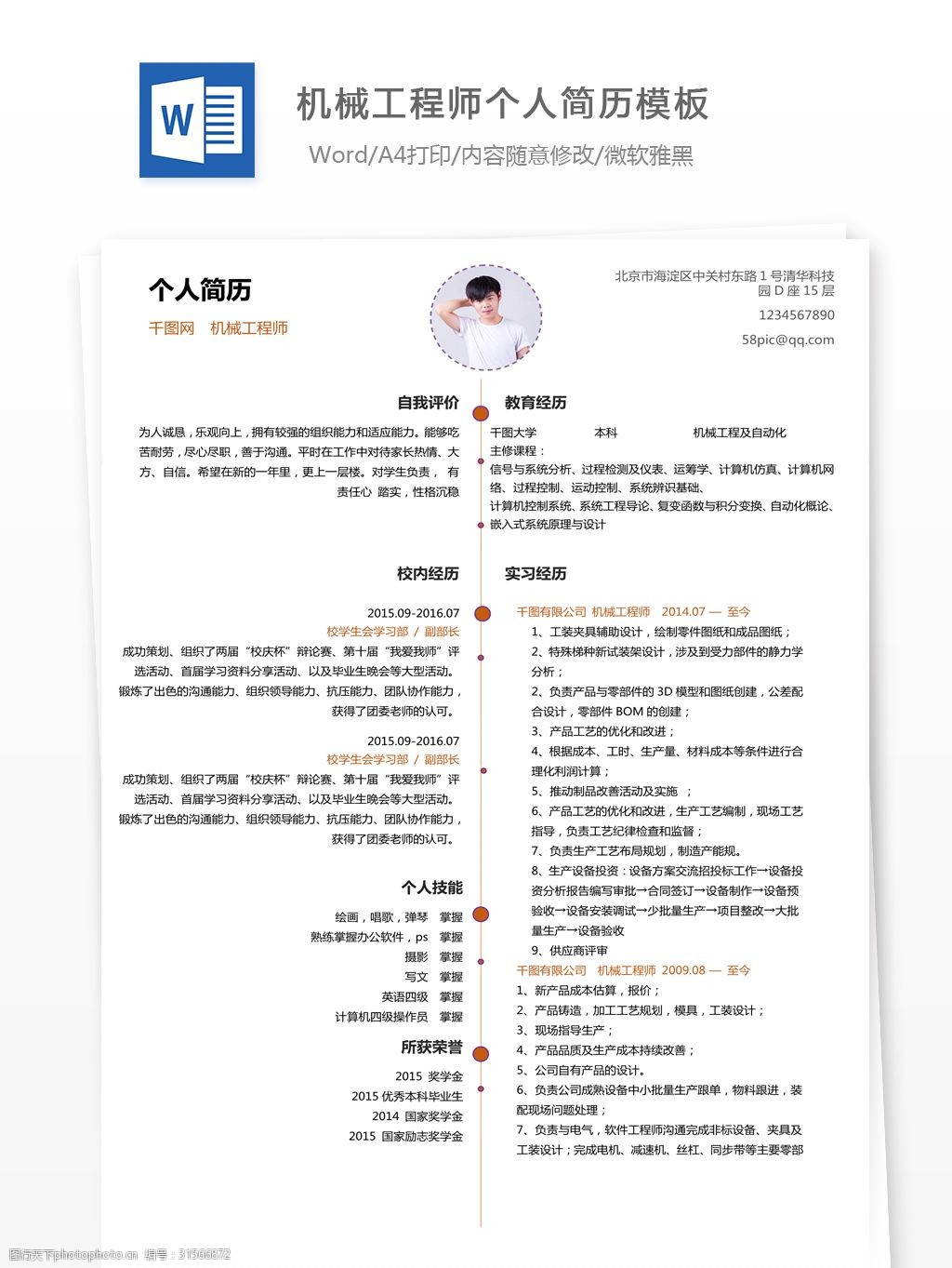 维修工程师简历 维修工程师简历自我评价工作