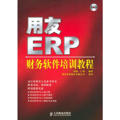 erp工程师培训 ERP软件维护工程师