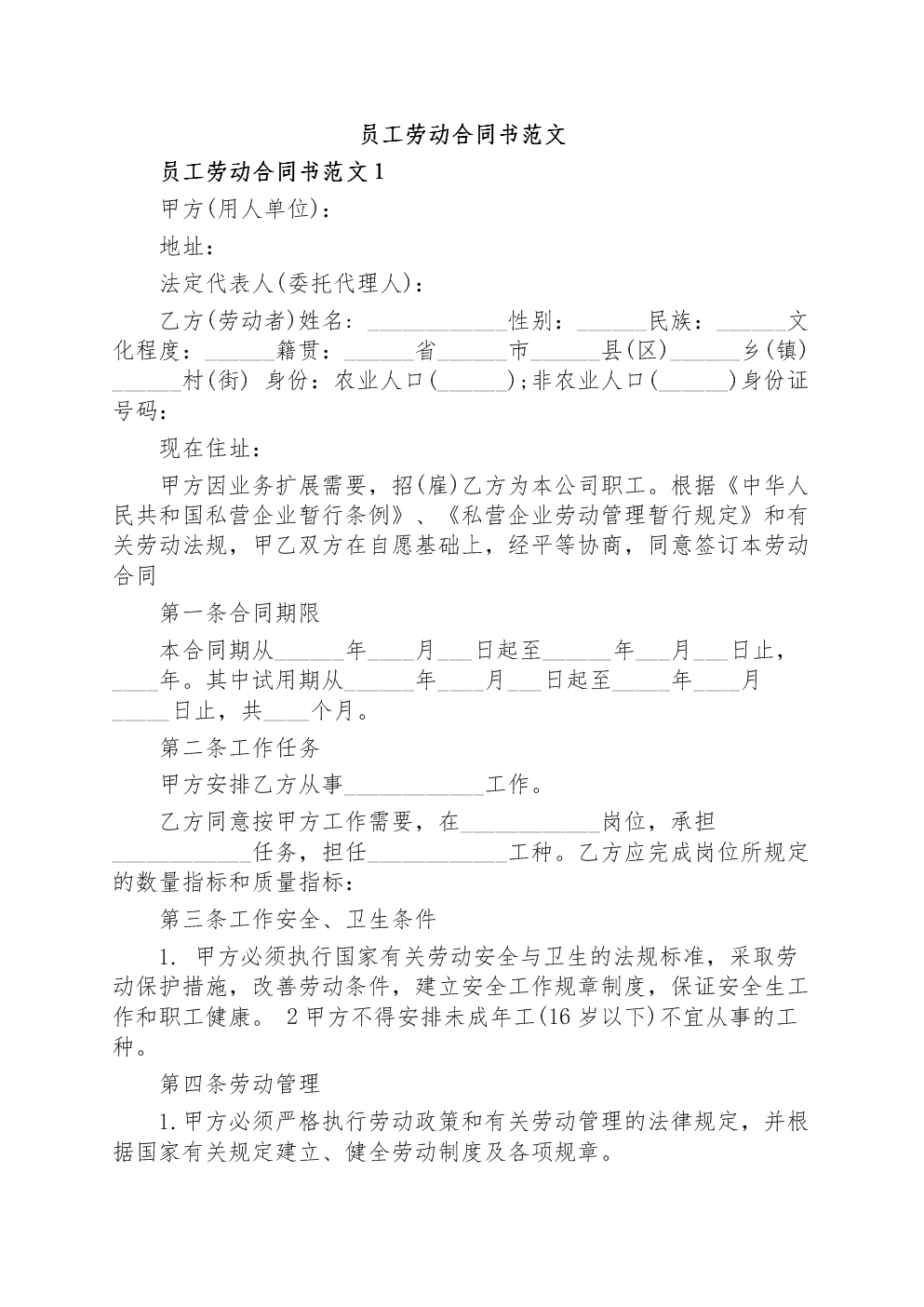 劳动合同盖人力资源章 劳动合同盖人力资源章能备案吗