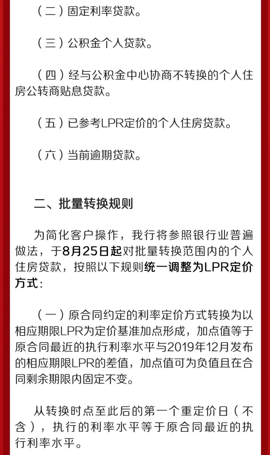 房贷转lpr怎么解释 房贷lpr转换是什么意思