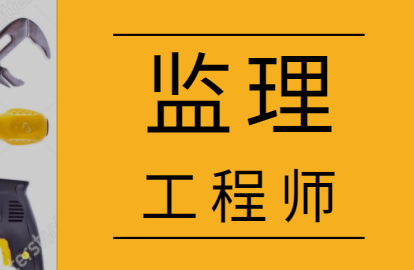 监理工程师查询系统 