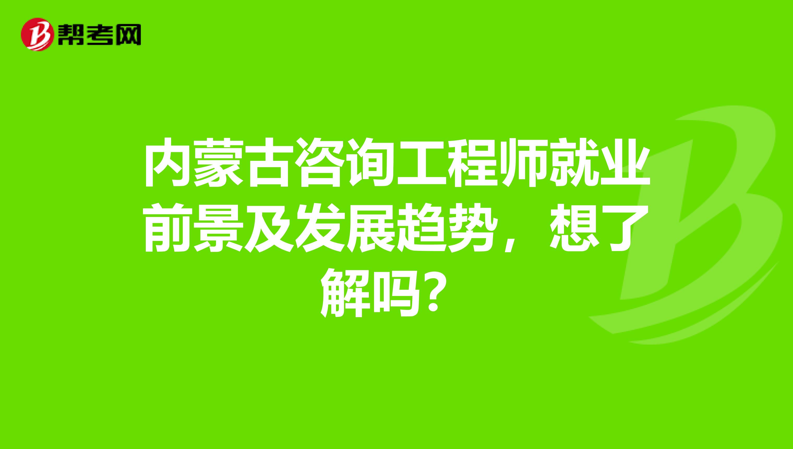 环评工程师就业前景 环评工程师就业前景分析