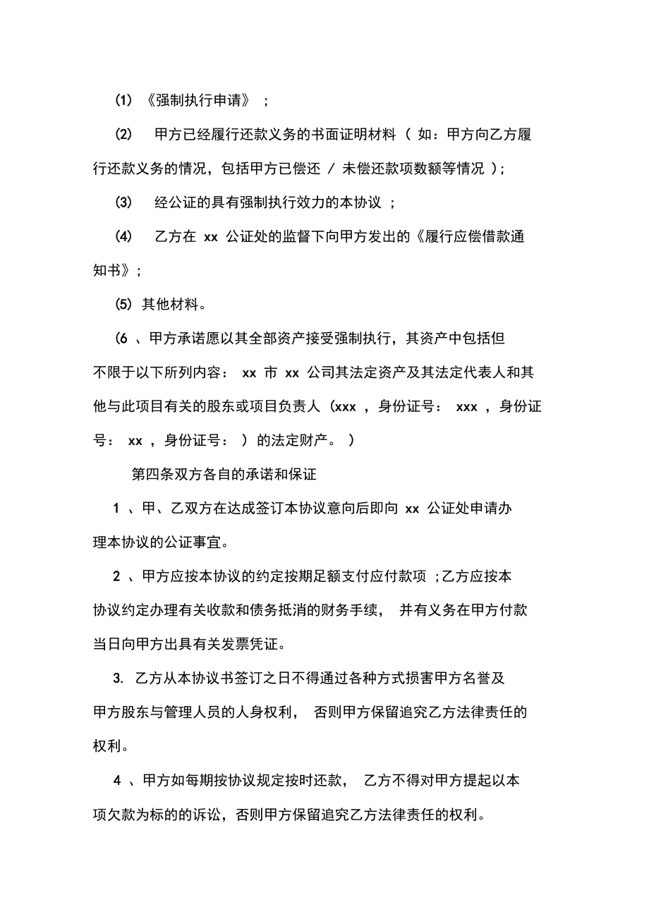 债务欠款合同 欠款合同与借款合同