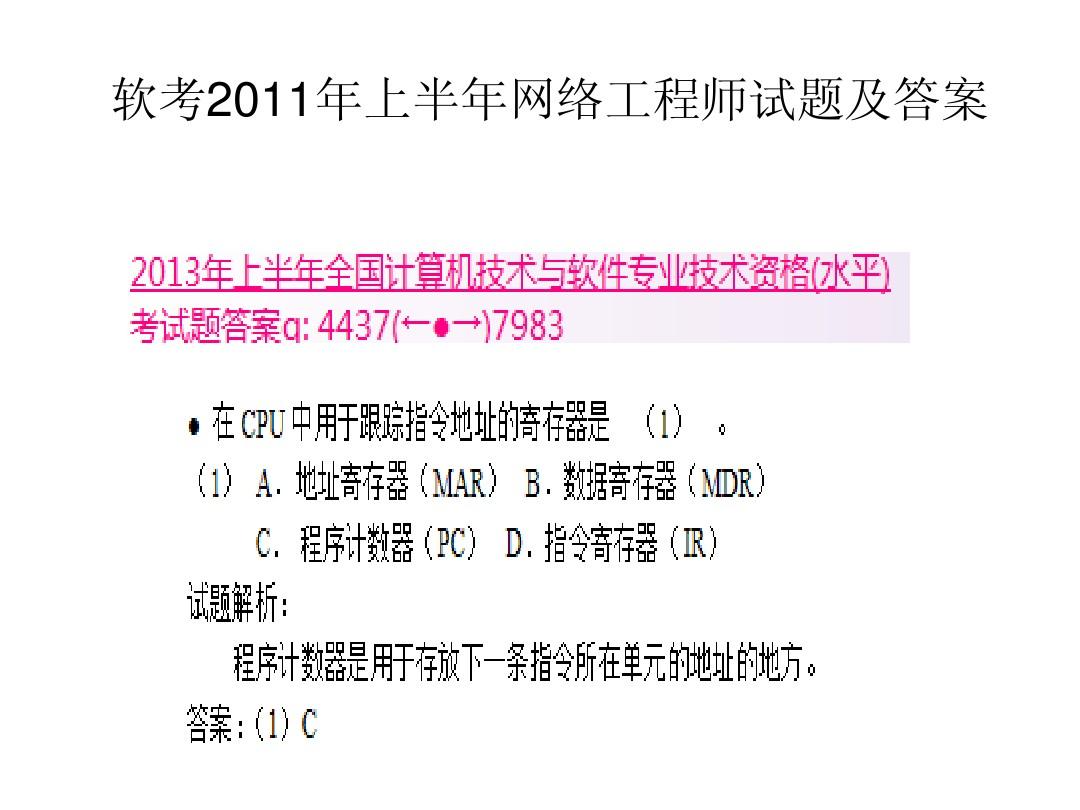 2019软考网络工程师 2019软考网络工程师真题