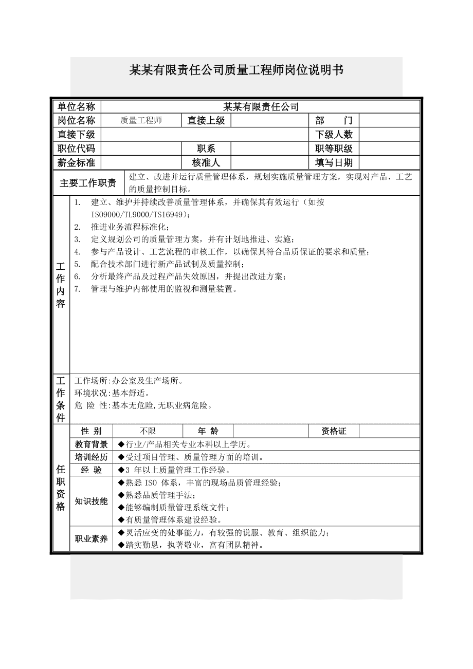 质量改进工程师 质量改进工程师属于什么岗位