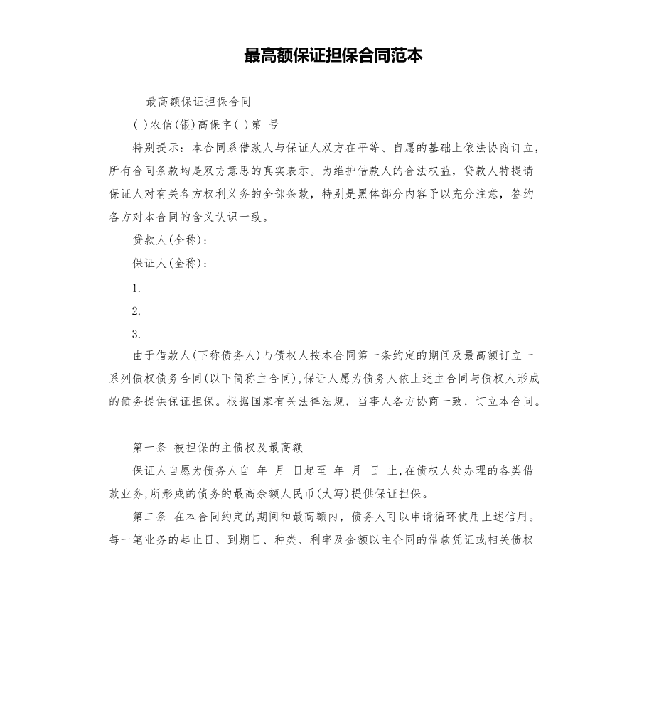 主合同无效担保合同有效吗 主合同无效担保合同有效吗法律规定