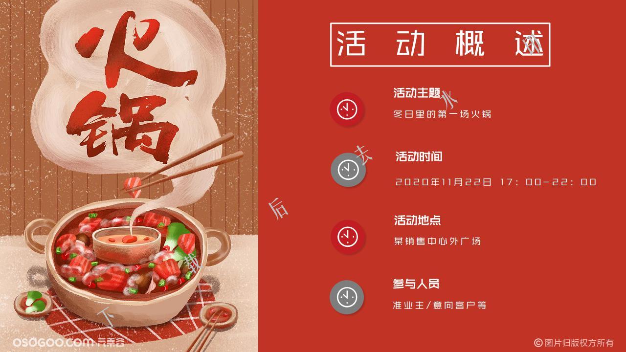 火锅店元旦活动 火锅店元旦活动策划案的范文