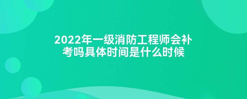 消防工程师考哪几科 消防工程师都考哪些科目