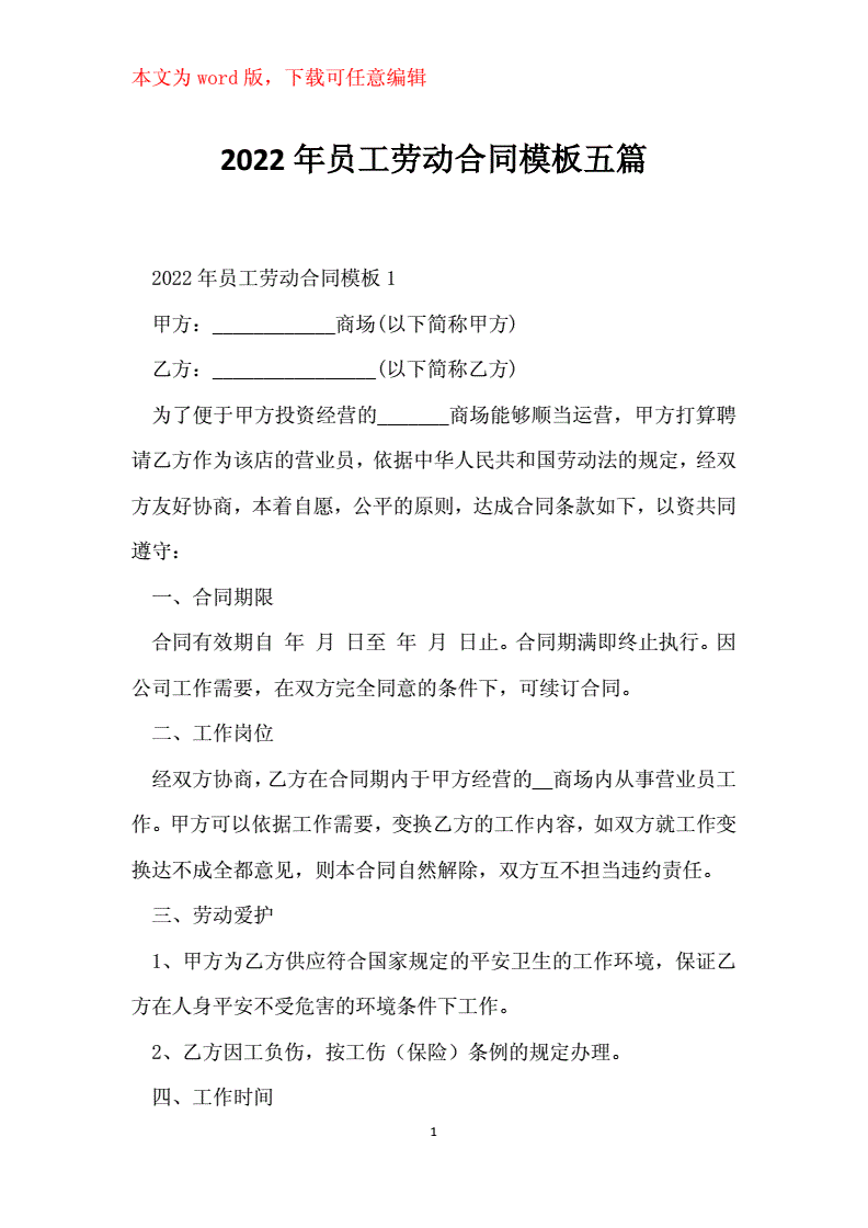 正规劳动合同范本下载 正规劳动合同范本劳动合同下载