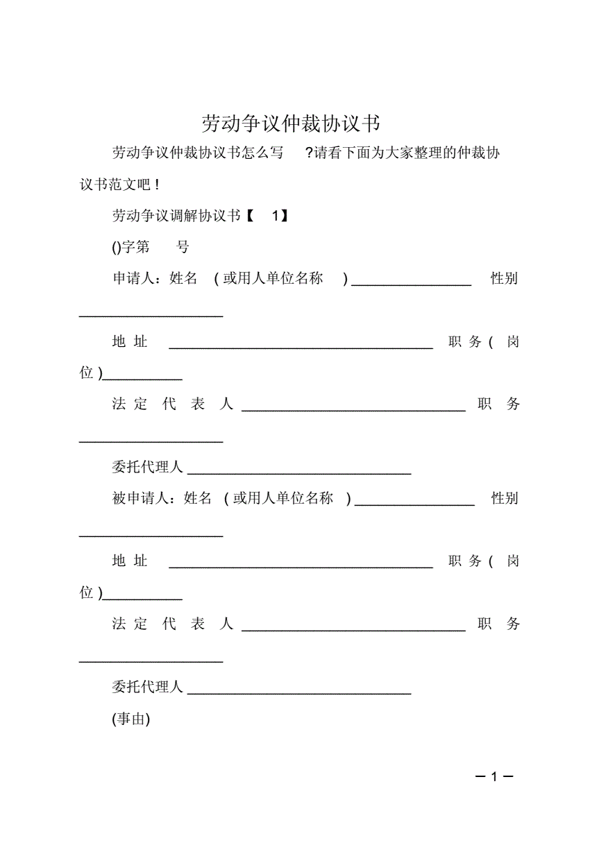 仲裁合同 仲裁合同无效仲裁怎么收费